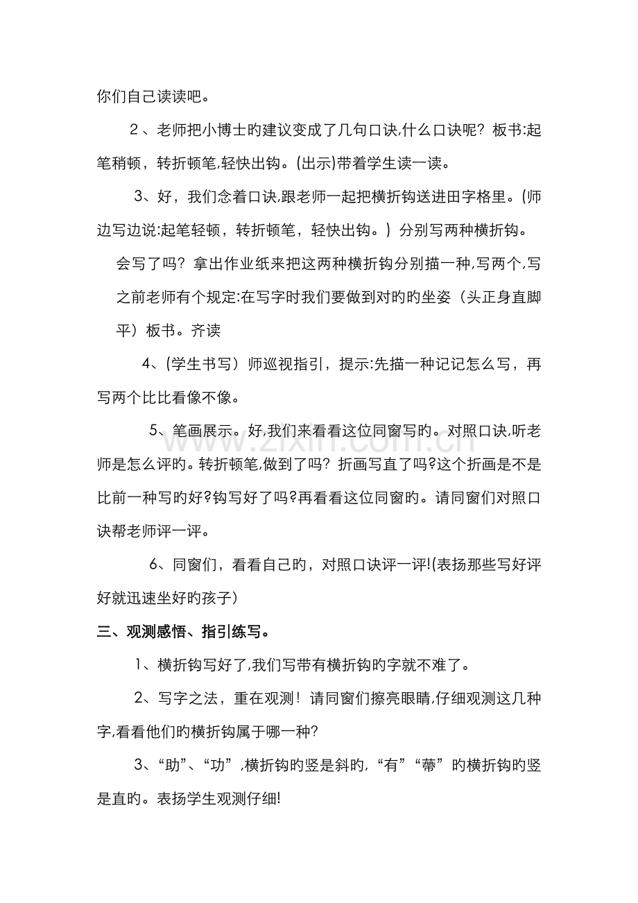 书法教案---横折钩.doc_第2页