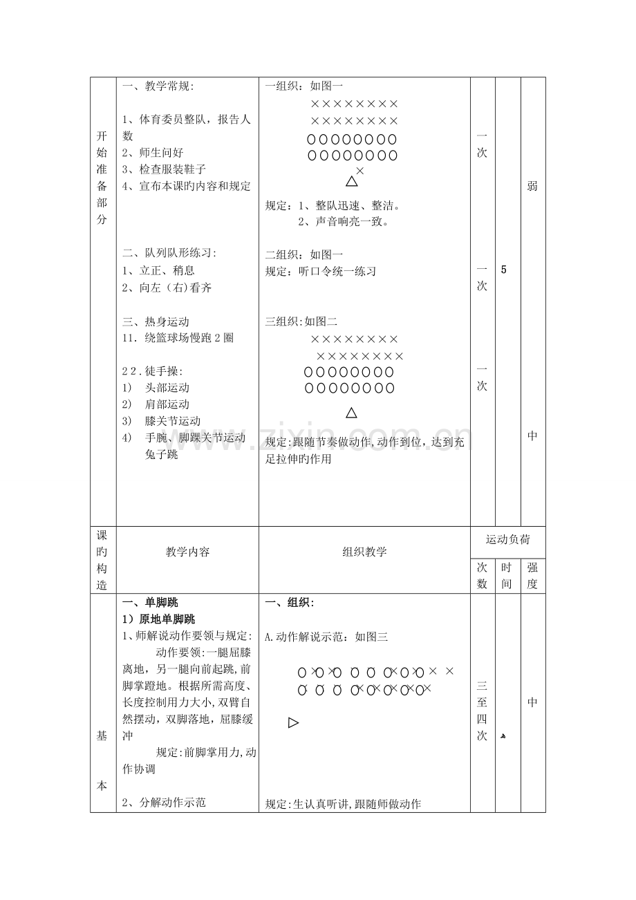 单脚跳教案.doc_第2页