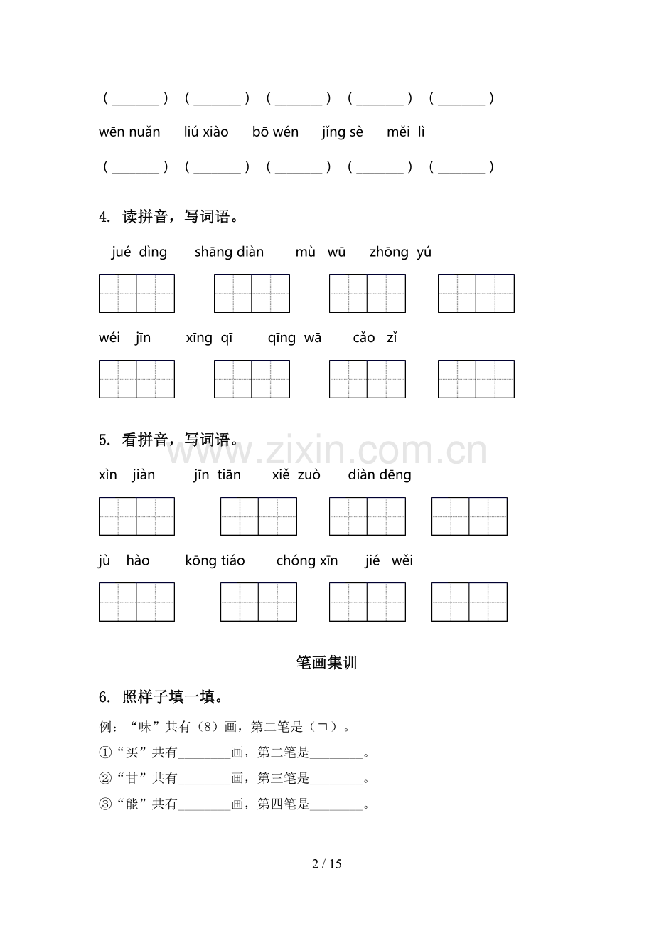 语文版二年级语文下册期中知识点整理复习.doc_第2页