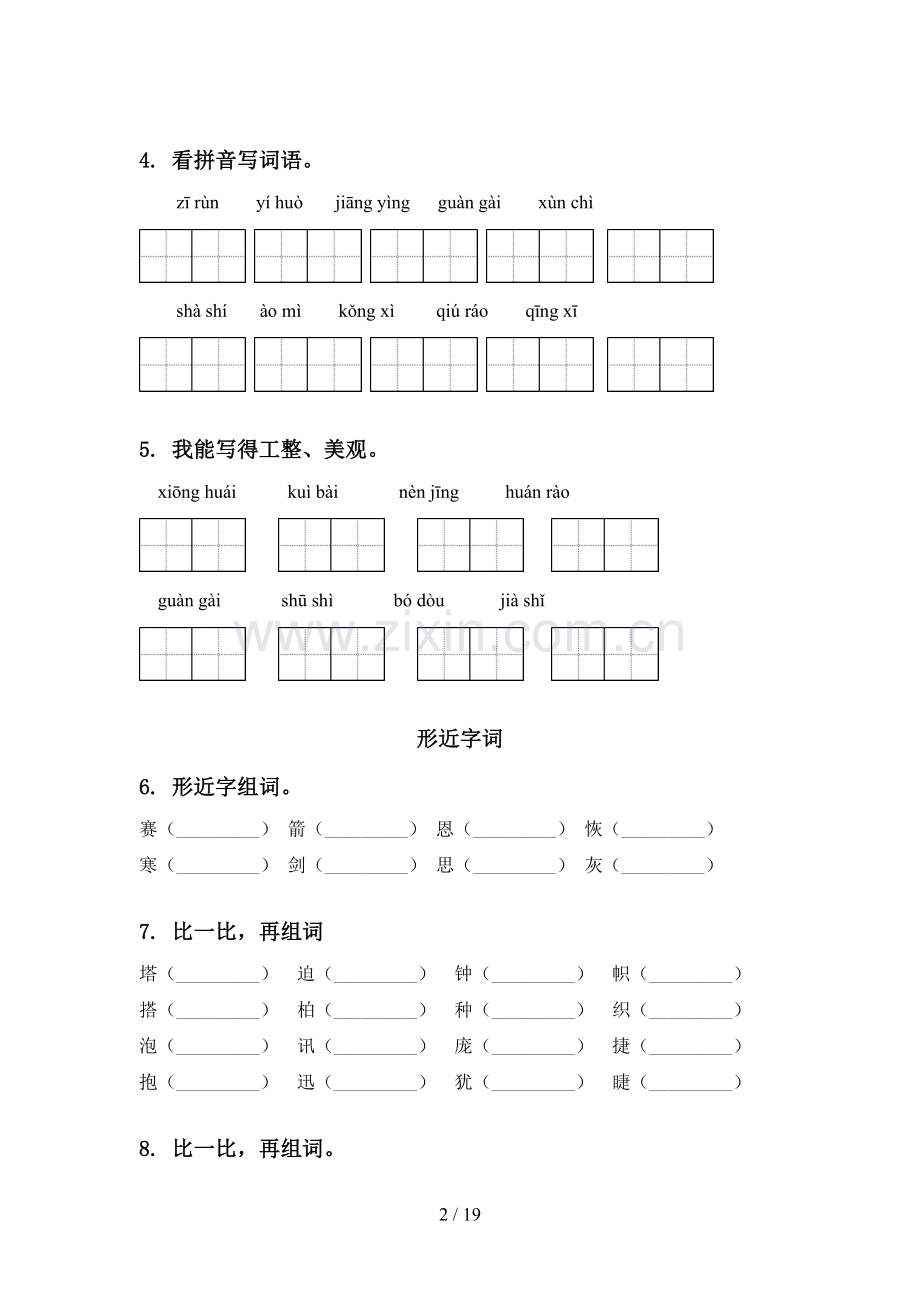 冀教版四年级语文下学期期中知识点整理复习训练.doc_第2页