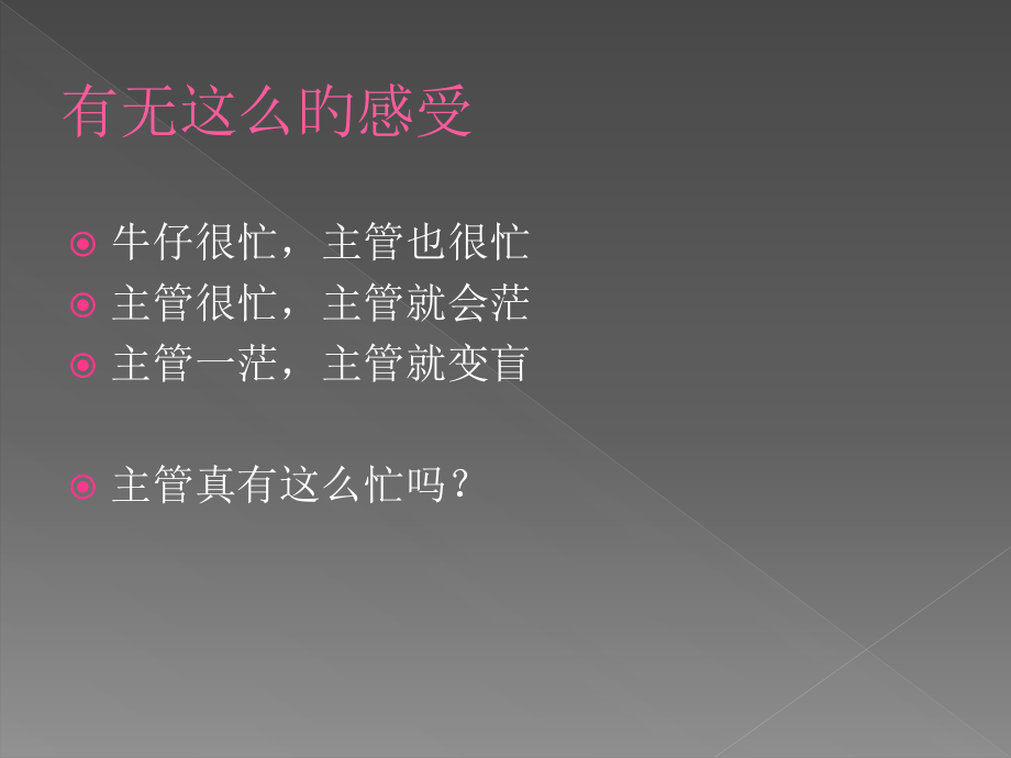 优秀的主管学习分享.pptx_第2页