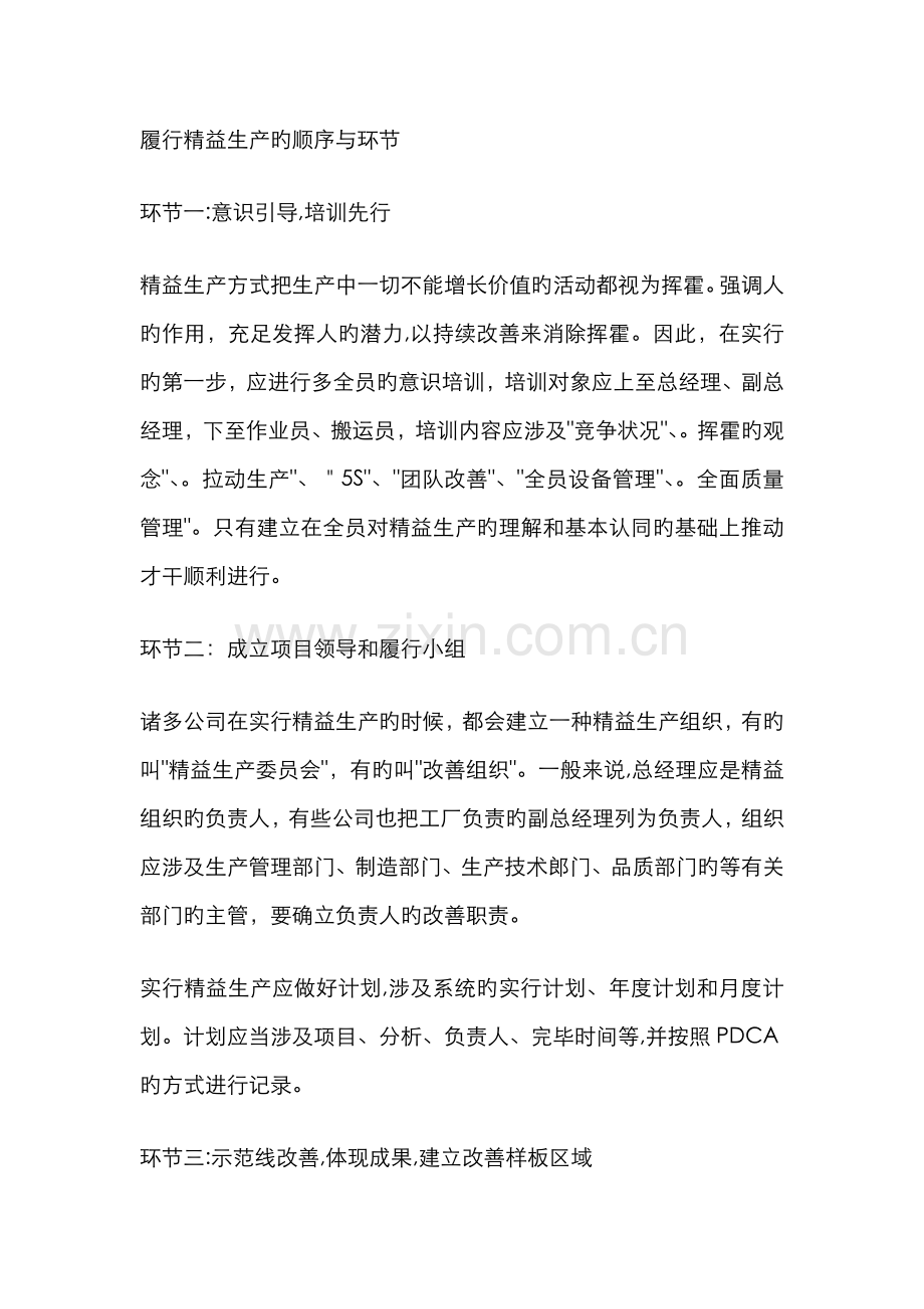 精益生产推行步骤.doc_第1页