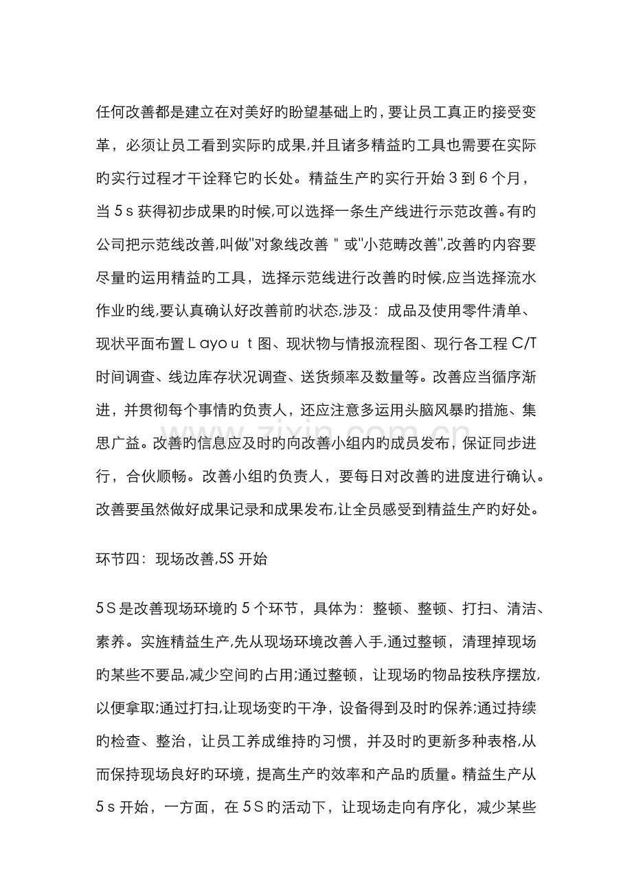 精益生产推行步骤.doc_第2页