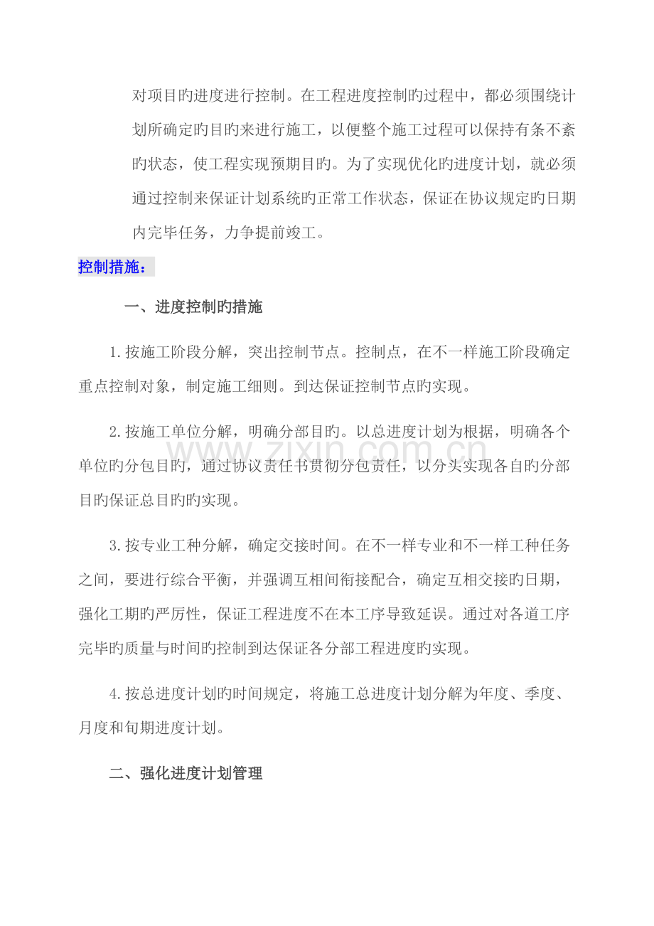 加强施工进度控制.doc_第2页