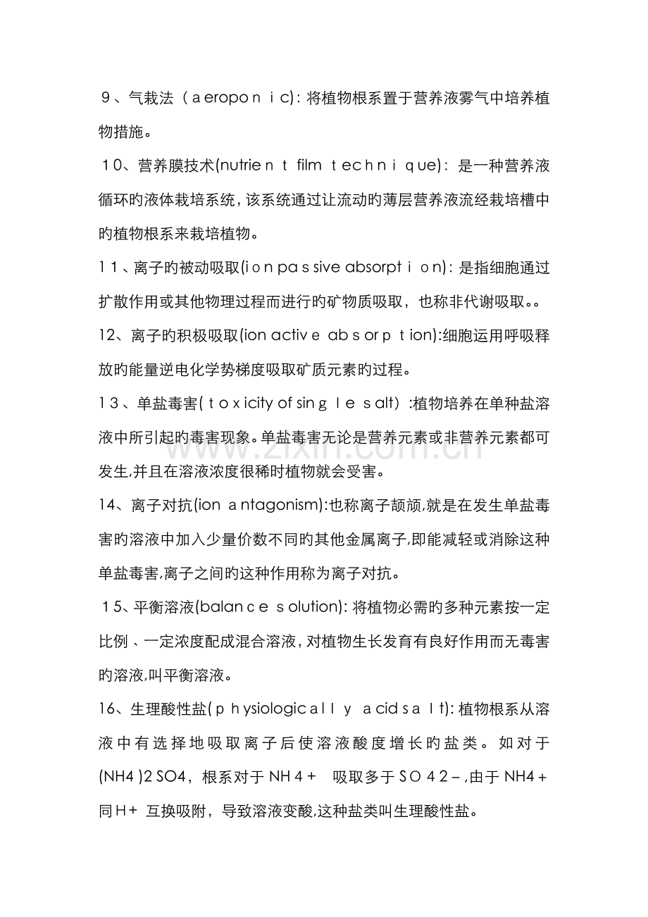 植物的矿质营养复习试题参考答案.doc_第2页