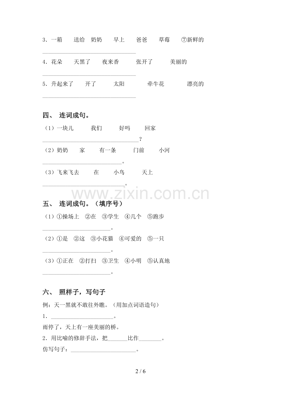2021年苏教版一年级下册语文句子(往年真题).doc_第2页