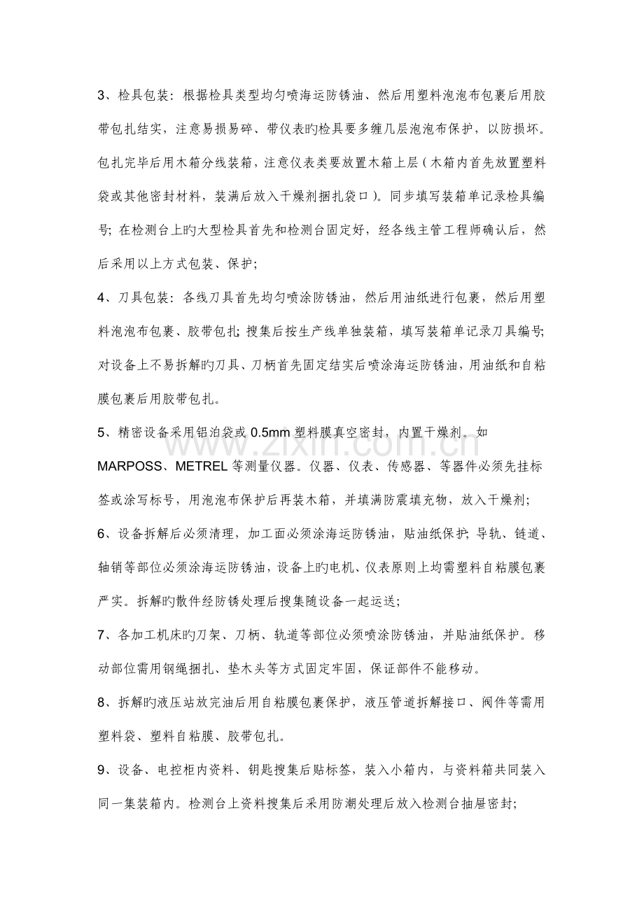 包装工艺要求.doc_第2页