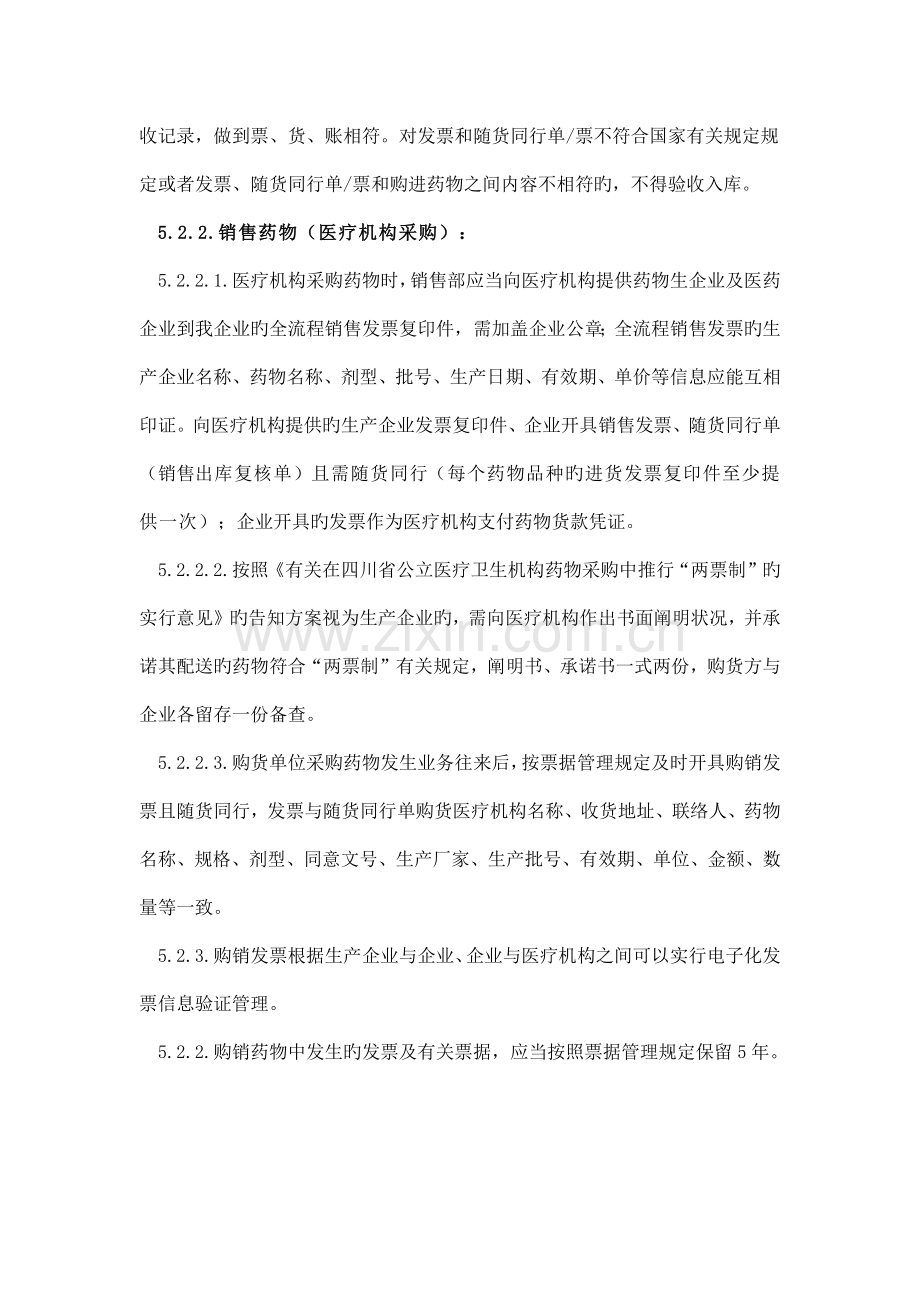 两票制制度.docx_第2页