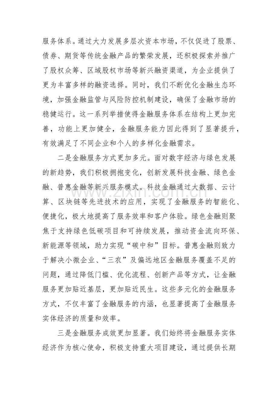 在2024年全市金融服务实体经济高质量发展推进会上的讲话.docx_第2页