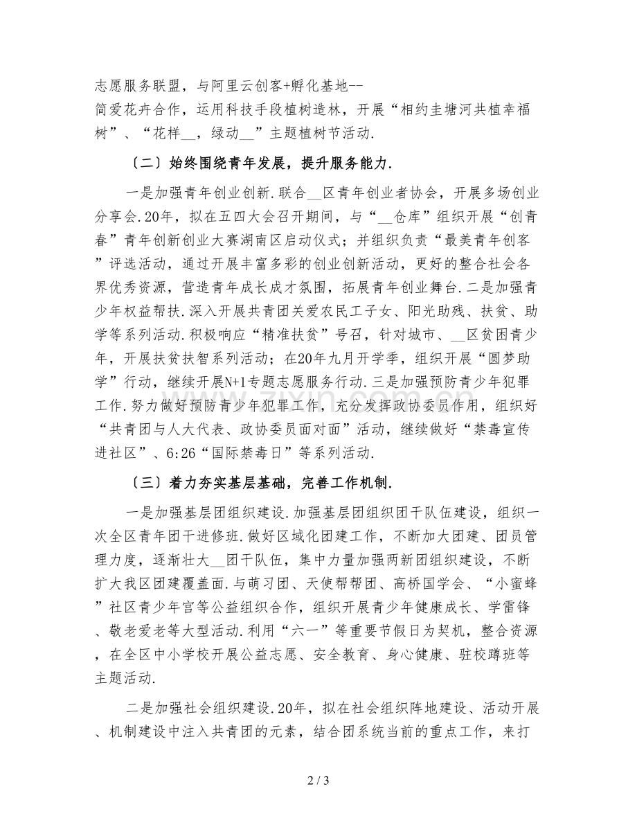 社区共青团工作计划3.doc_第2页