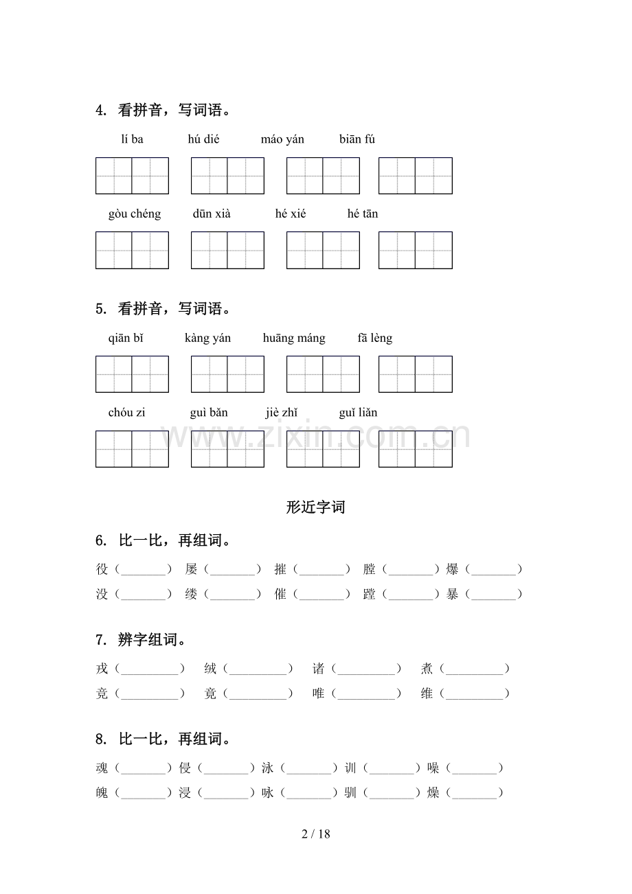 四年级下学期语文期中知识点整理复习及答案通用湘教版.doc_第2页