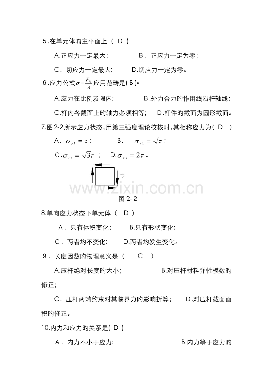 材料力学期末复习题.doc_第2页