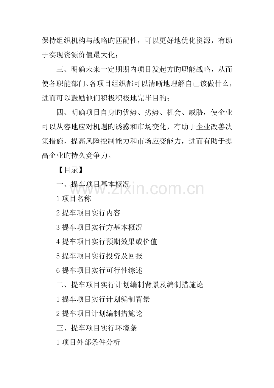 提车项目计划书.docx_第2页