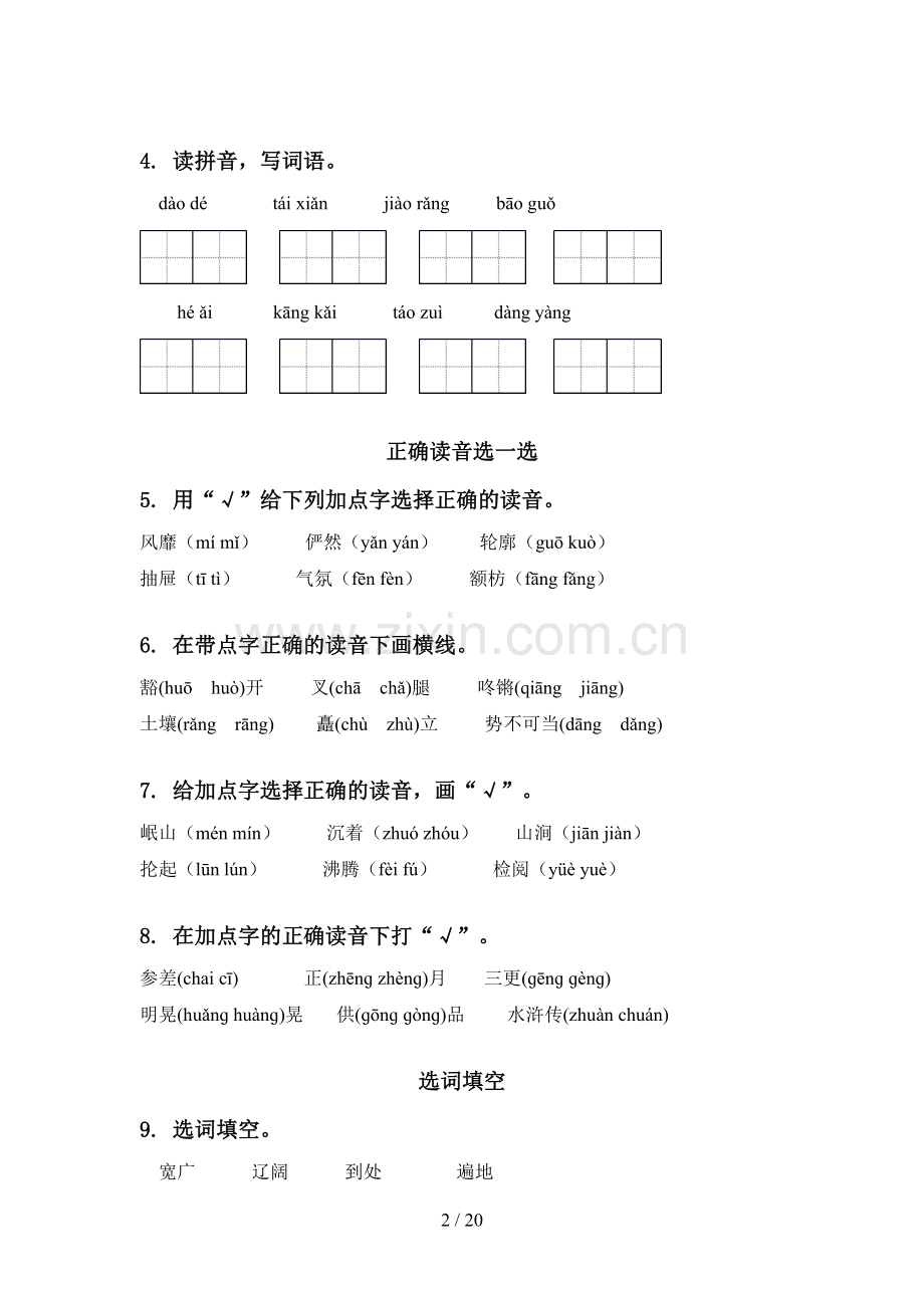 北师大版六年级语文下册毕业考点知识综合复习试题.doc_第2页