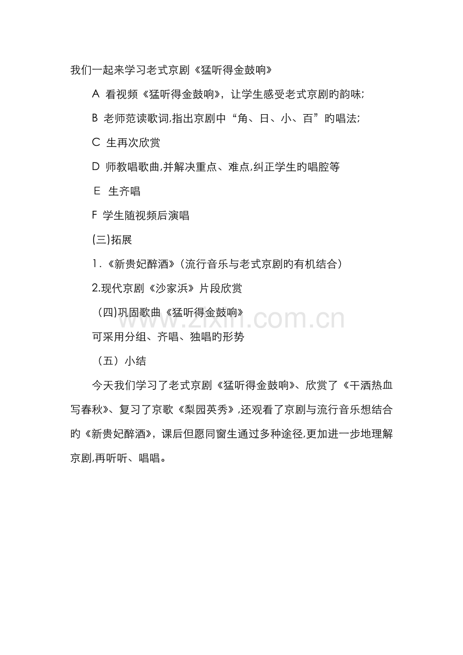 走进京剧《猛听得金鼓响》音乐教案.doc_第2页