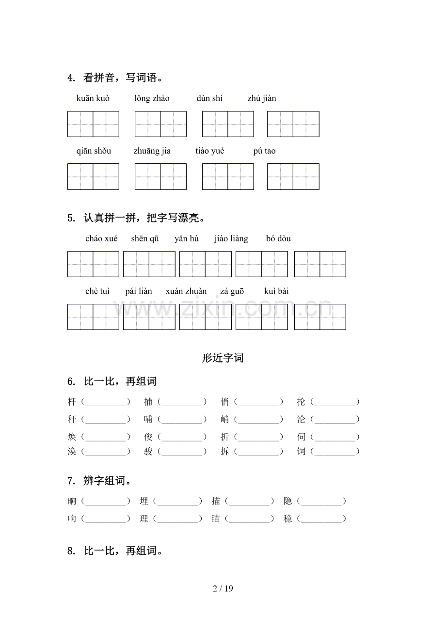 2021年湘教版四年级语文下册期中知识点整理复习训练及答案.doc_第2页