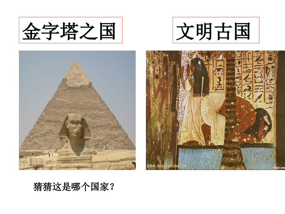 高二区域地理之埃及.ppt_第1页