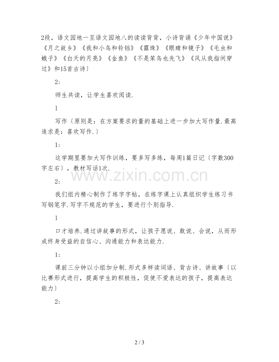 课堂教学改革计划.doc_第2页