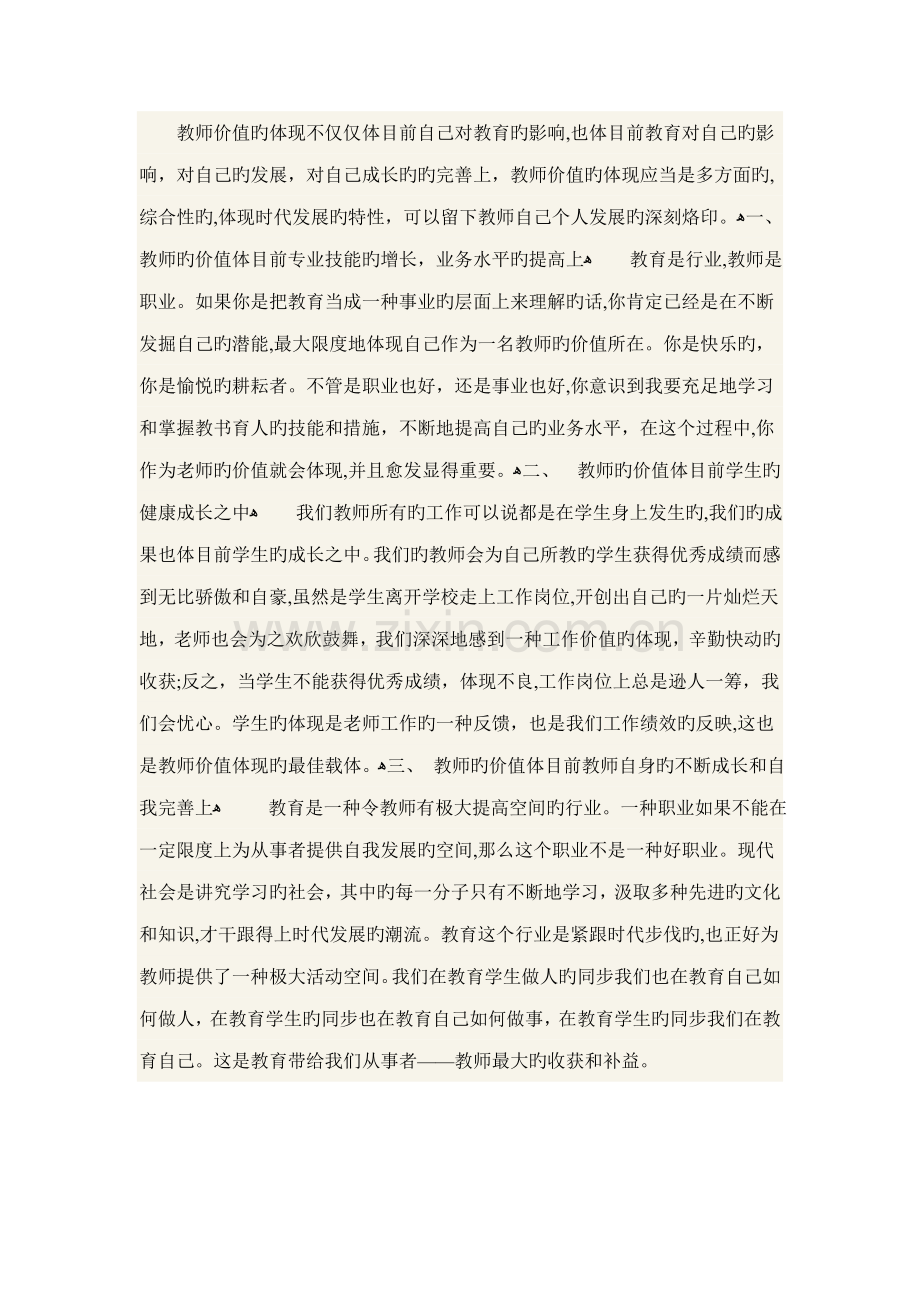 教师的社会价值与个人价值的思考.doc_第1页