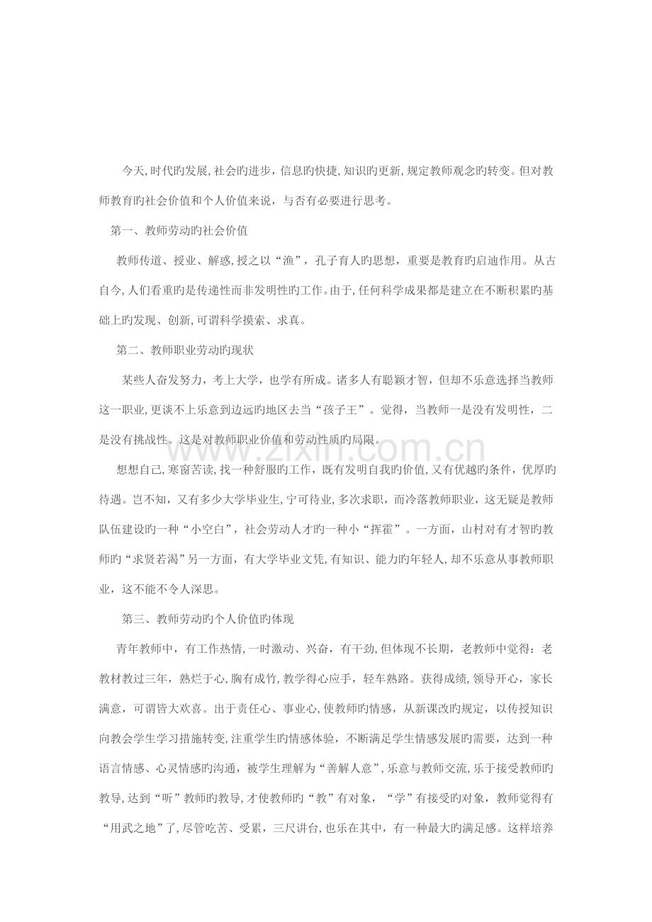 教师的社会价值与个人价值的思考.doc_第2页