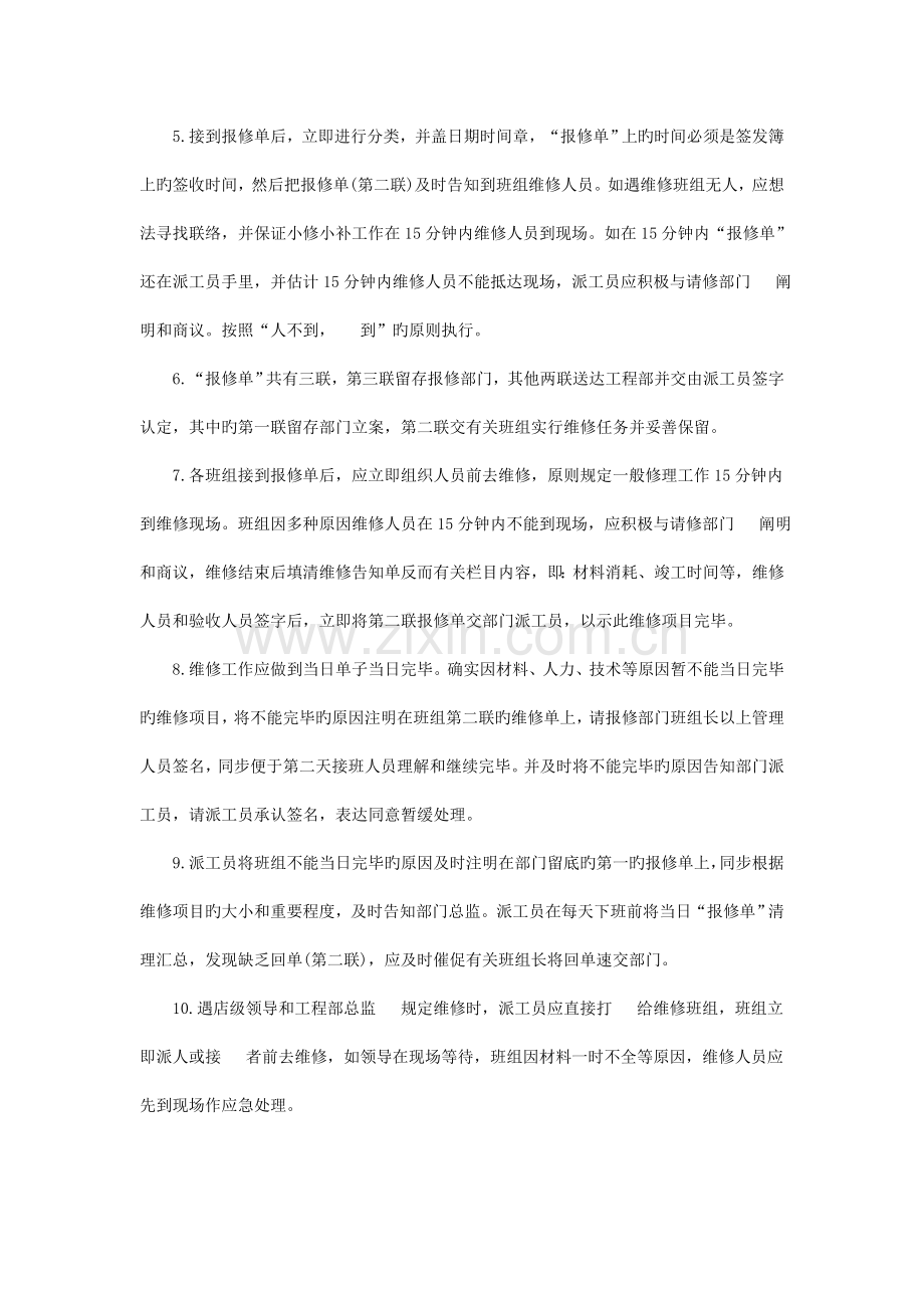酒店设备设施维修工作流程.doc_第2页