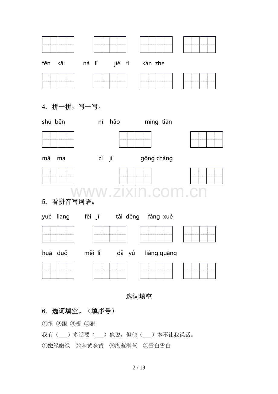 2021年一年级语文下册期中知识点整理复习语文版.doc_第2页