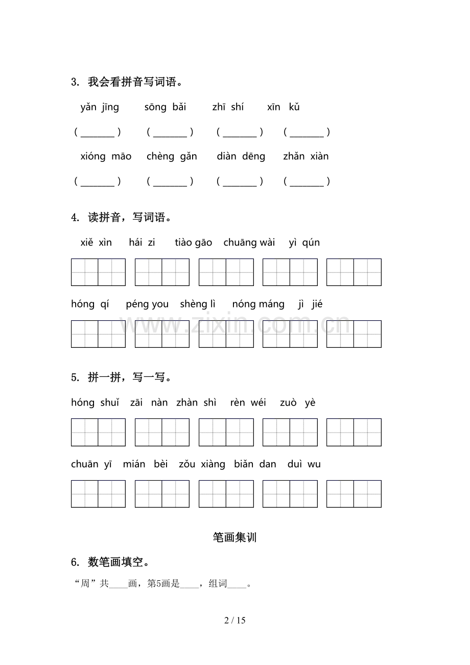 二年级语文下册期中知识点整理复习专项突破训练语文版.doc_第2页