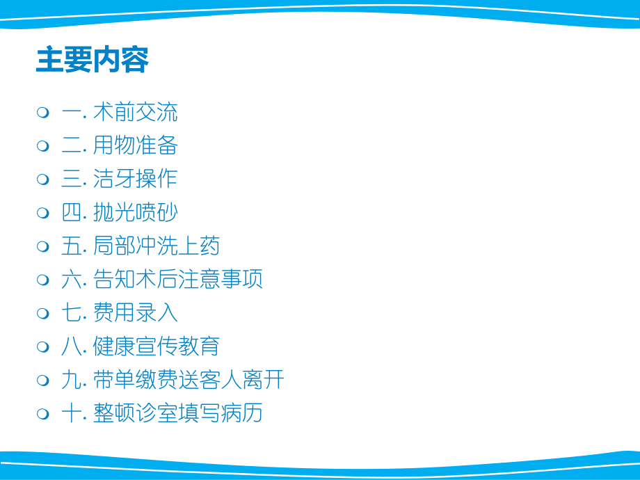 超声波洁牙.ppt_第2页