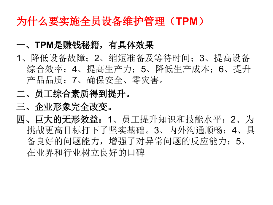 TPM-全员设备管理和维护.pptx_第2页