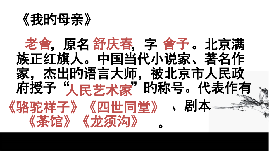 中职语文文学常识复习一.pptx_第2页