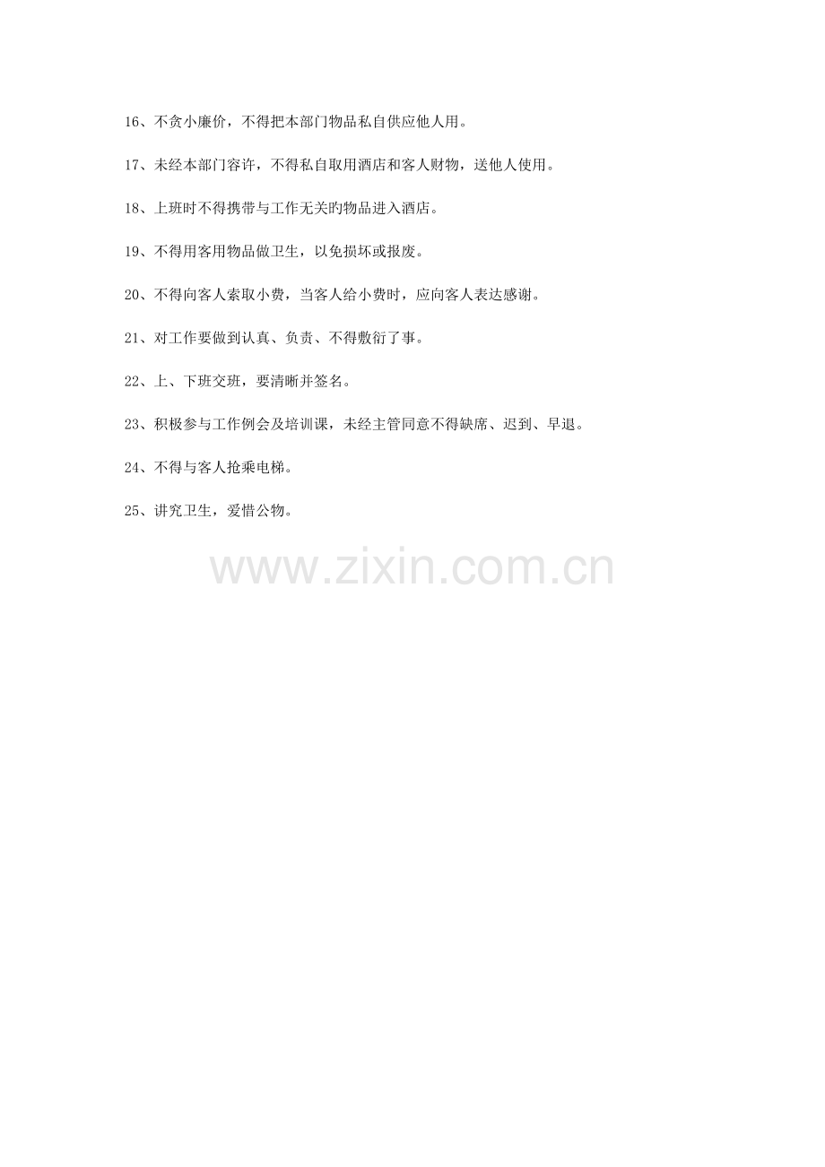 管家部员工管理规范.doc_第2页