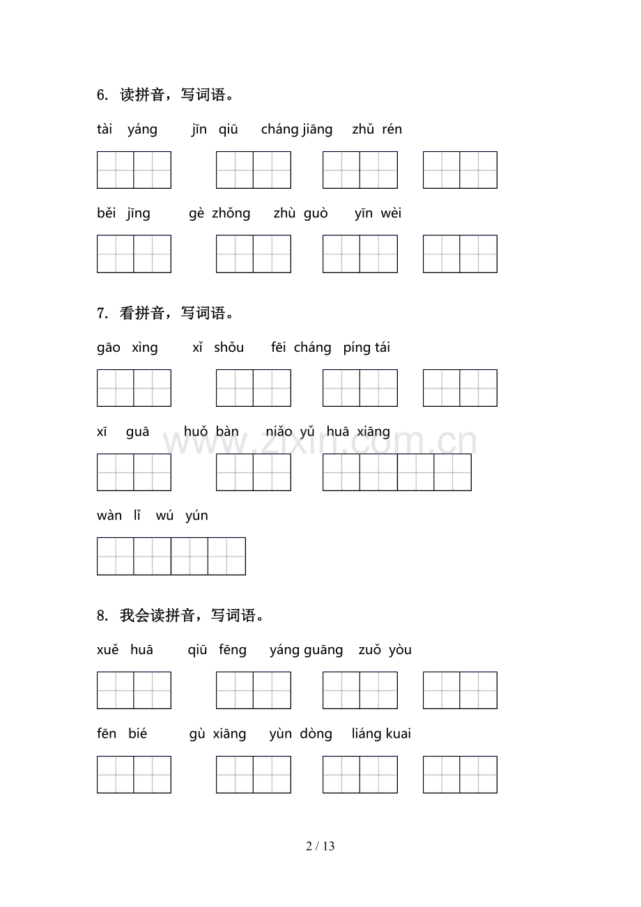 一年级语文上册期中综合复习专项训练冀教版含答案.doc_第2页