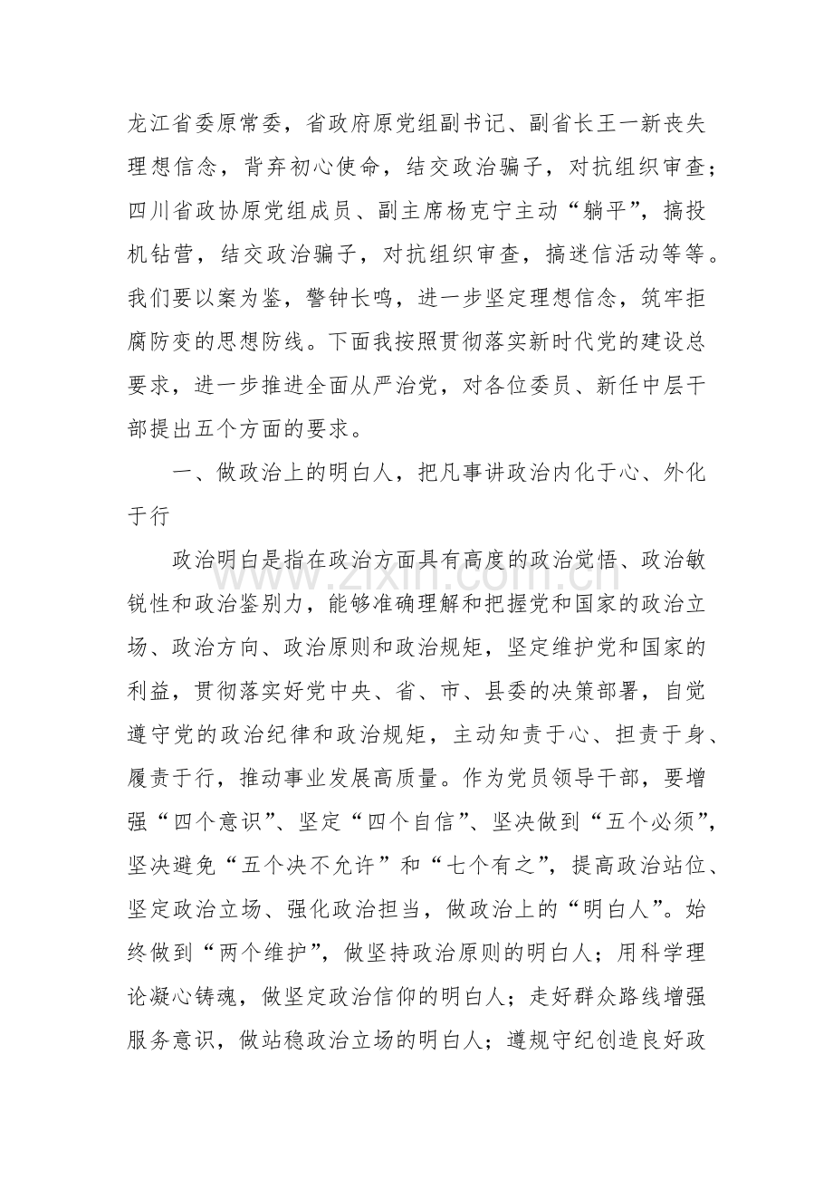 集体廉政谈话稿.docx_第2页