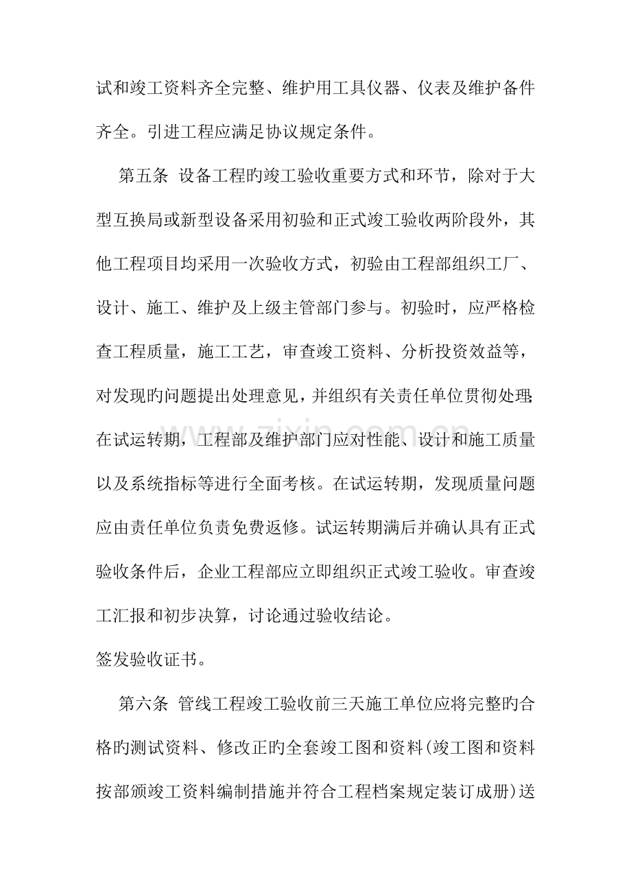 竣工验收及竣工资料程序.doc_第2页