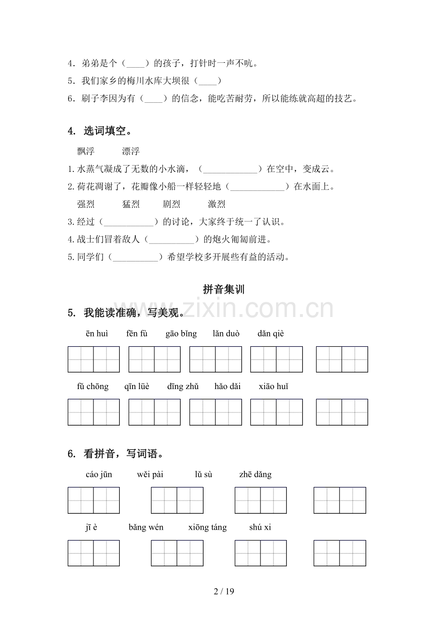 五年级语文下学期期末知识点整理复习考点练习部编人教版.doc_第2页