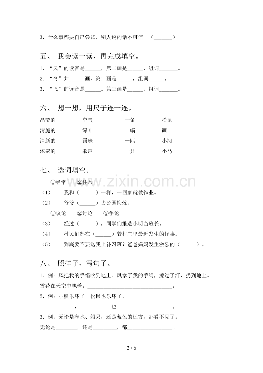 北师大版二年级语文下册期末试卷检测题含答案.doc_第2页