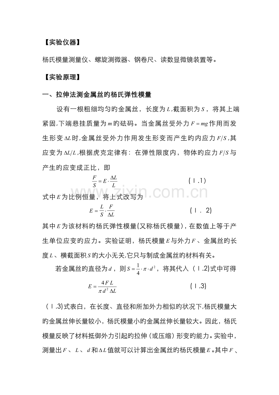 金属的杨氏模量的测量.doc_第2页