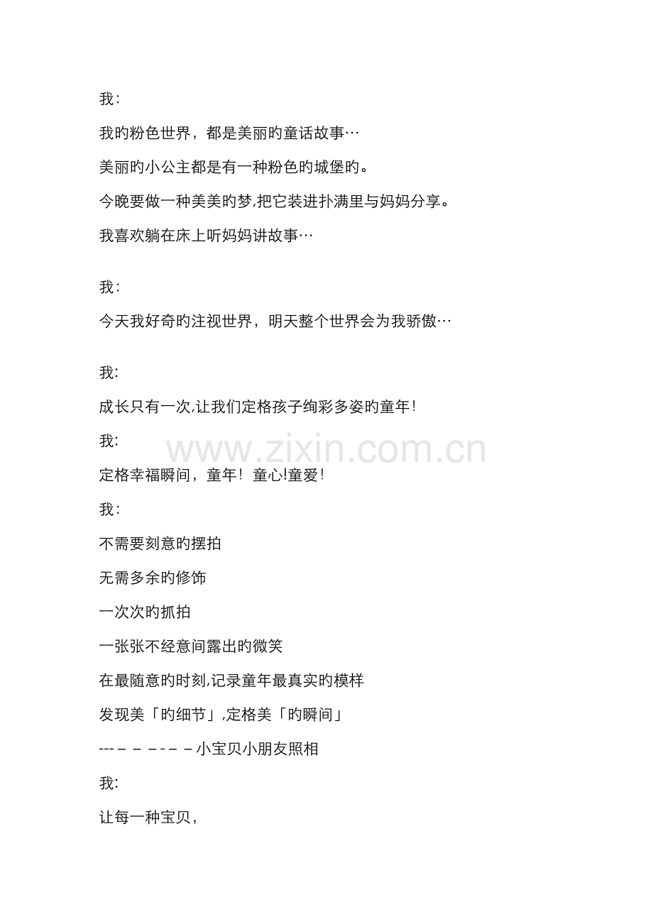 影楼儿童摄影朋友圈宣传语-儿童影楼说说.doc_第1页
