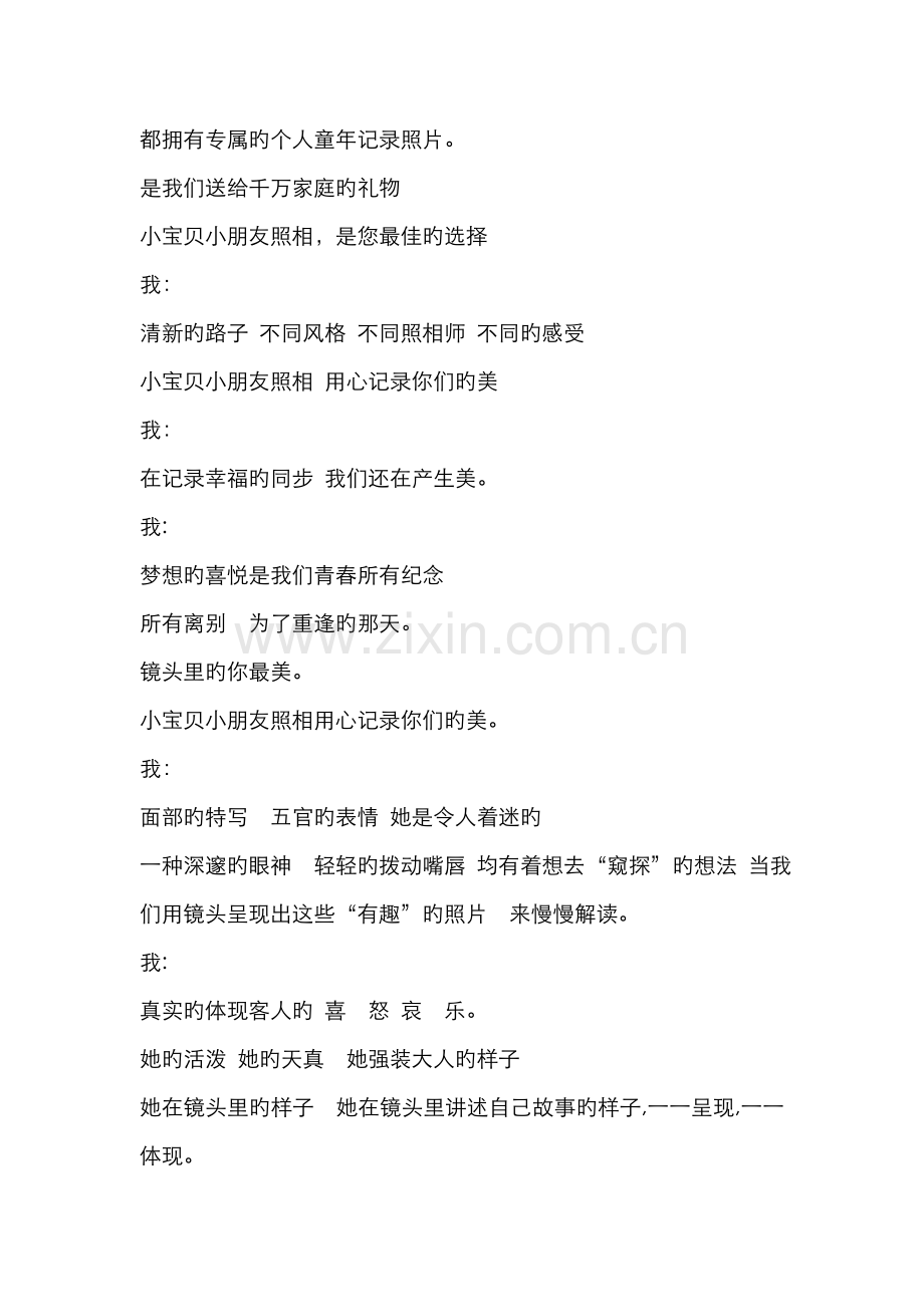 影楼儿童摄影朋友圈宣传语-儿童影楼说说.doc_第2页