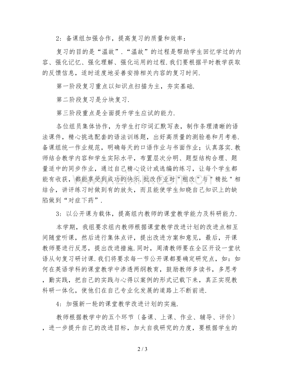 新编2021初三英语备课组工作计划(三).doc_第2页