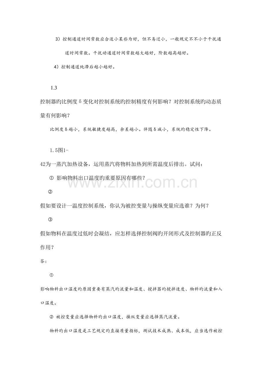 过程控制工程课后习题参考答案前三章.doc_第2页