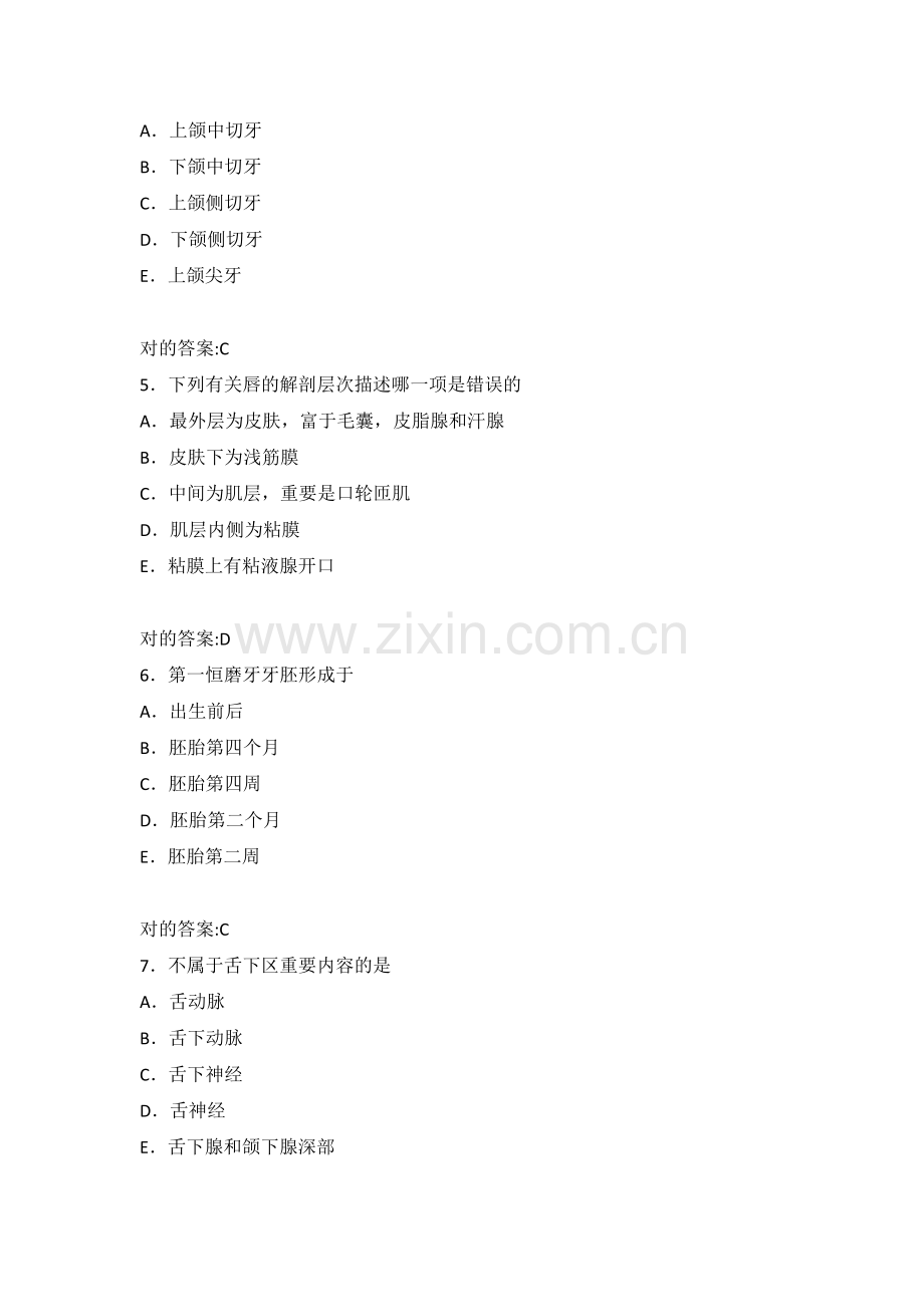 2025年口腔医学专业课程口腔解剖生理学试题及答案一.docx_第2页