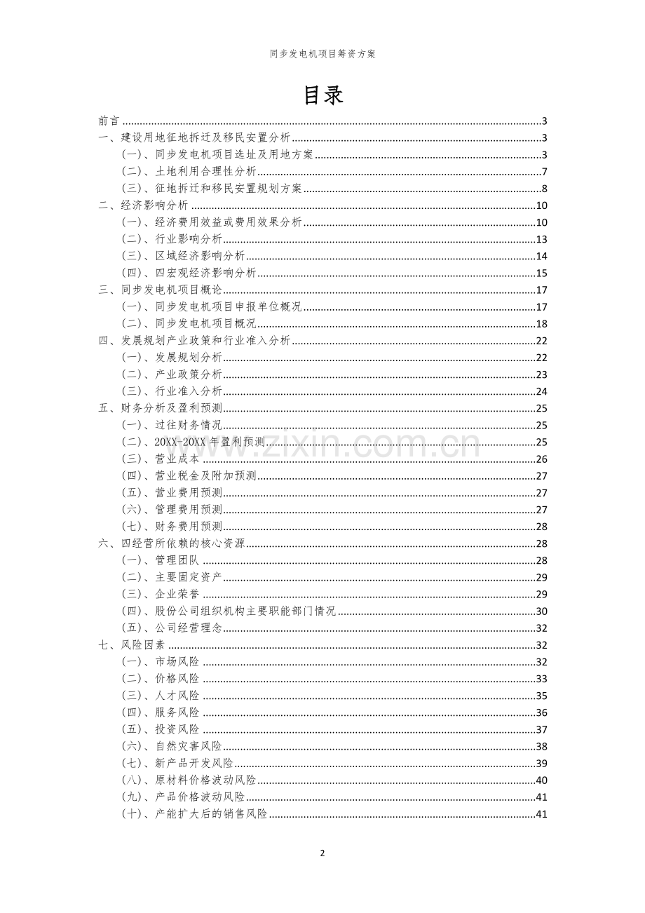 同步发电机项目筹资方案.docx_第2页