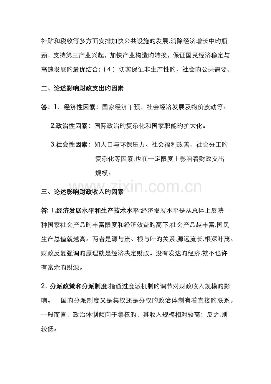 财政学论述题.doc_第2页