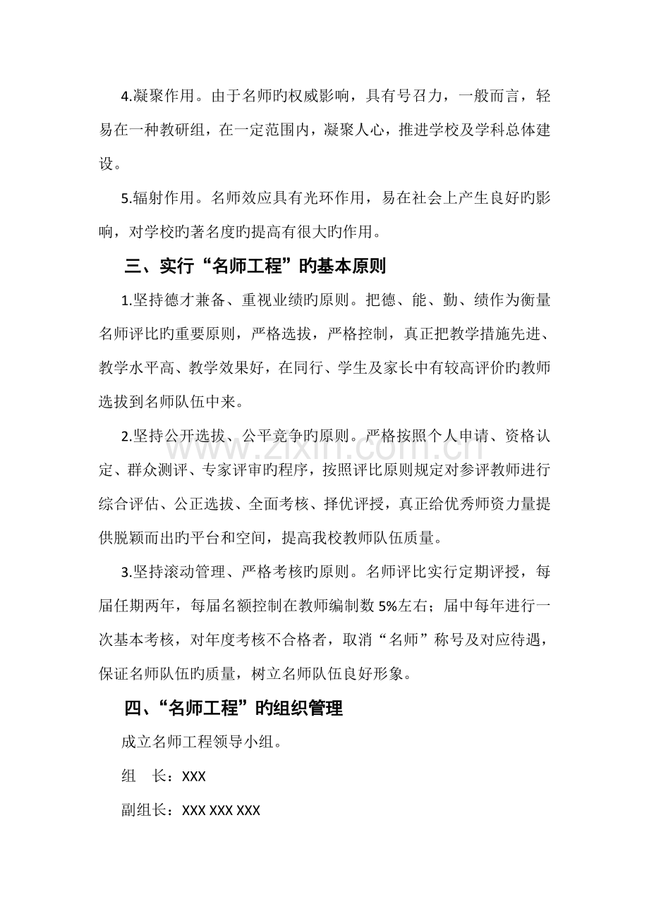 名师工程建设方案.doc_第2页