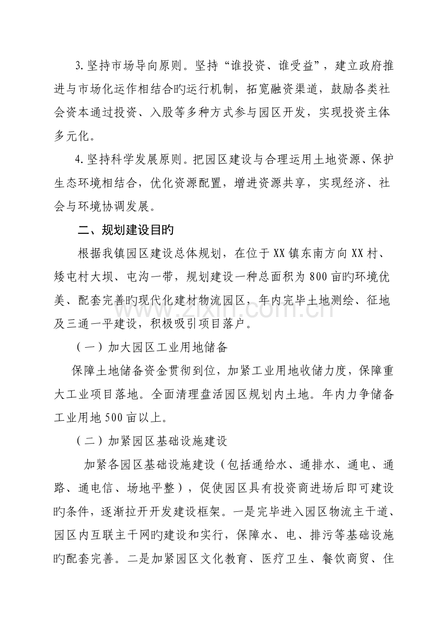 镇工业园区规划建设实施方案.doc_第2页