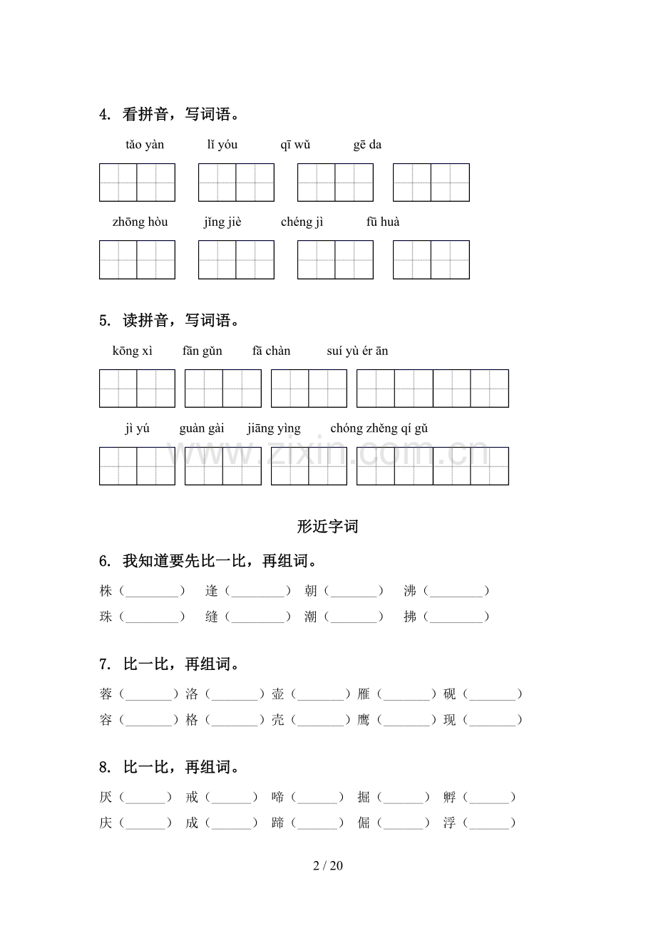 四年级下册语文期中知识点整理复习及答案审定版2021.doc_第2页