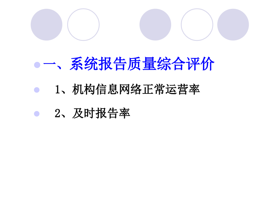 传染病报告管理及舆情监测.pptx_第2页