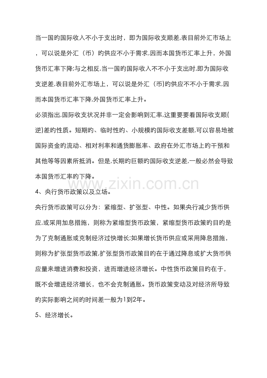影响外汇汇率的主要因素!.doc_第2页