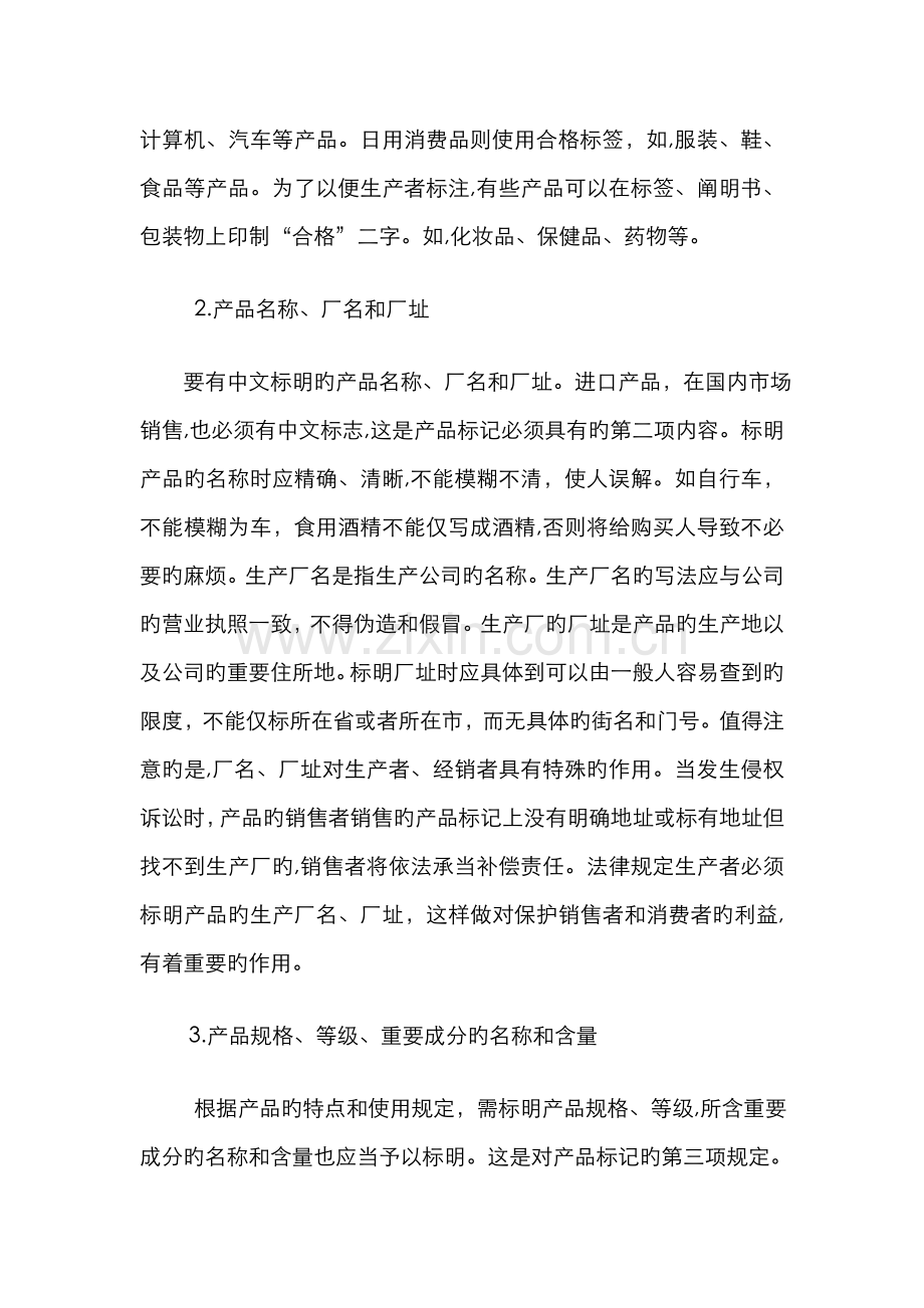 产品标识应包含哪些内容.doc_第2页